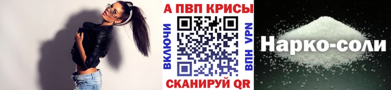 APVP Соль  даркнет сайт  Цоци-Юрт 